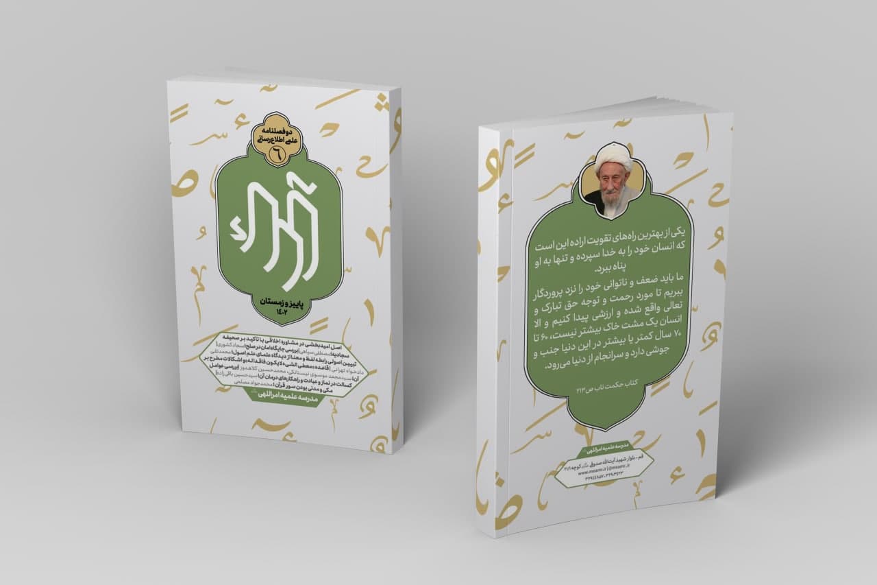 شماره ششم نشریه آراء