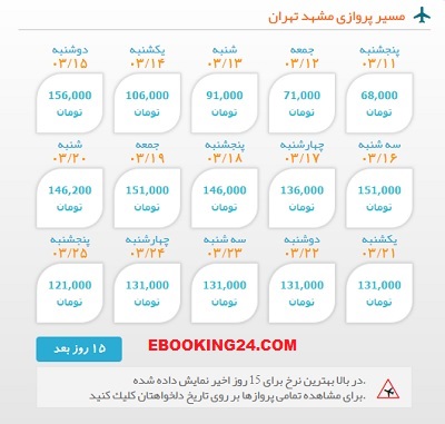 خرید بلیط هواپیما مشهد به تهران| ایبوکینگ