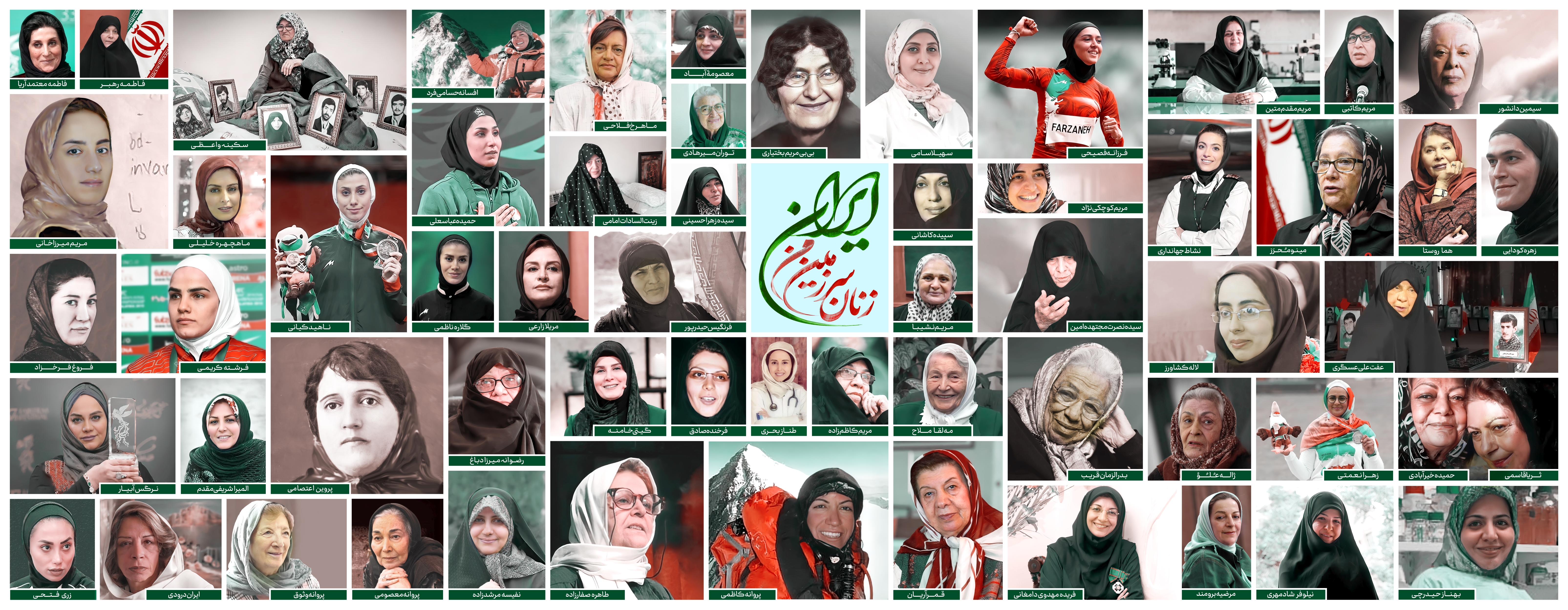 دیوارنگاره زنان سرزمین من ایران
