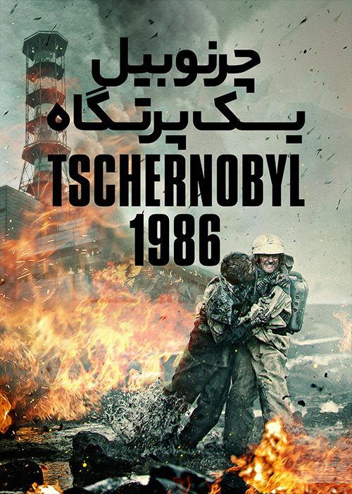 Chernobyl Abyss 2021