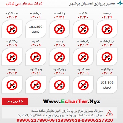 خرید بلیط هواپیما اصفهان به بوشهر
