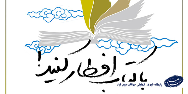 مسابقه بزرگ کتابخوانی به مناسبت ماه مبارک رمضان