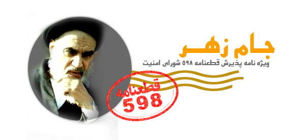 دانستنی های قطعنامه 598 دانستنی های قطعنامه 598