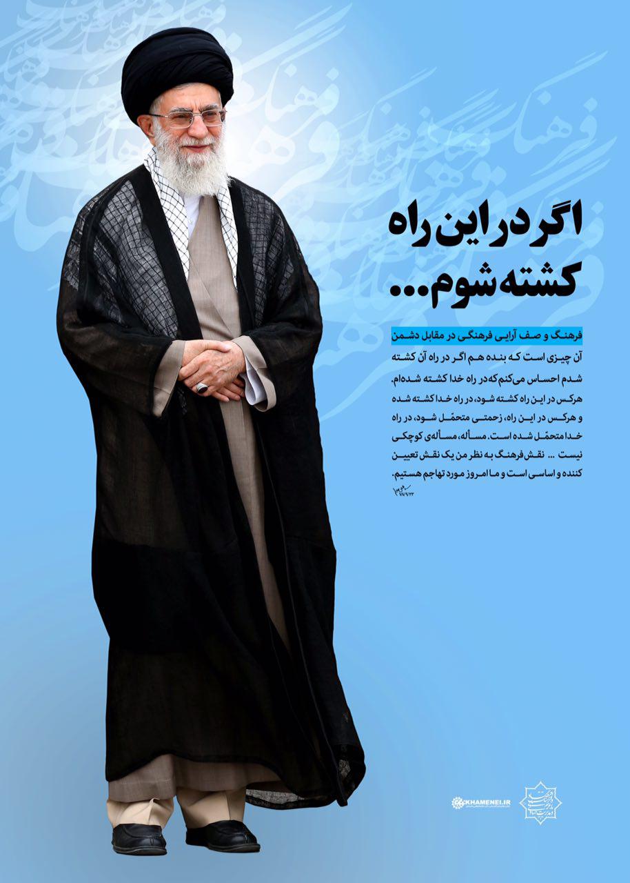 امام خامنه ای