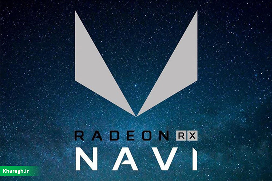 AMD عرضه کارت‌های گرافیک Navi و نسل چهارم پردازنده‌های رایزن را تایید کرد