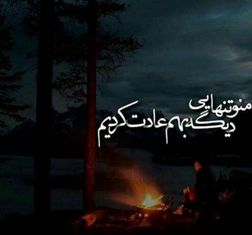 عکس نوشته عادت کن با متن پروفایل