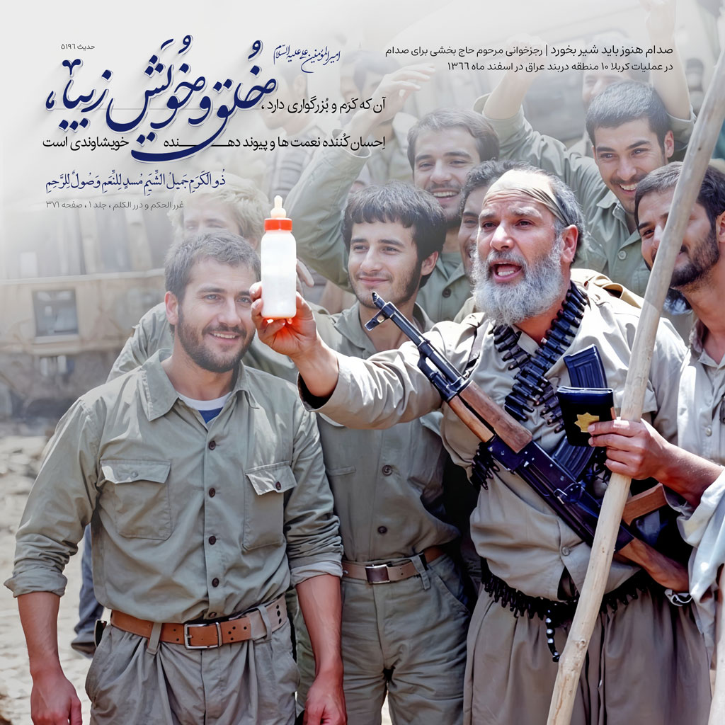 آن که کرم و بزرگواری دارد ، خُلق و خویش زیبا ، احسان کننده نعمت ها و پیوند دهنده خویشاوندی است