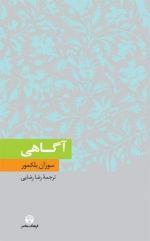 دنولد رایگان کتاب اگاهی 