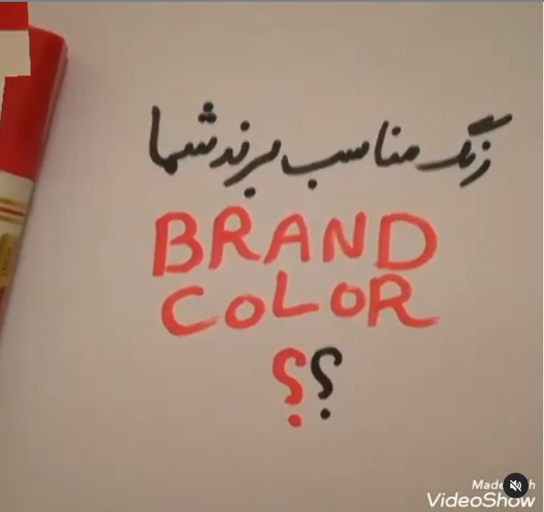 رنگ مناسب برند شما چیست؟