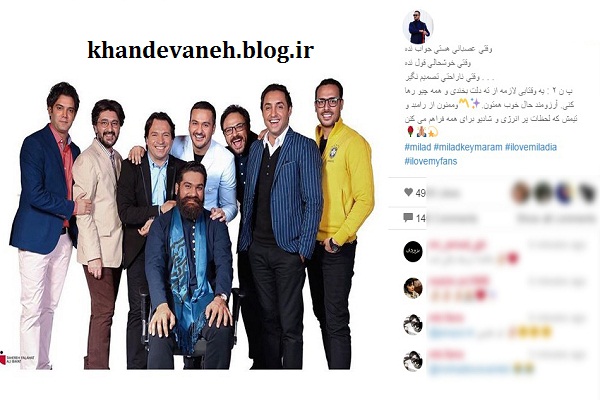 عکس / سلفی میلاد کی مرام با خوانندگان مسابقه "لباهنگ" خندوانه