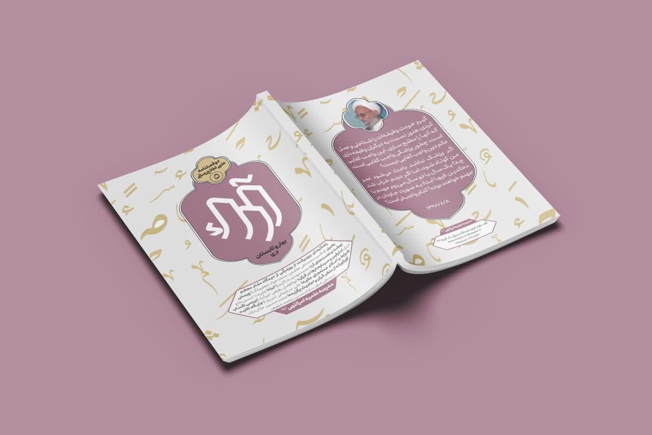 📚شماره پنجم #نشریه_آراء📚
