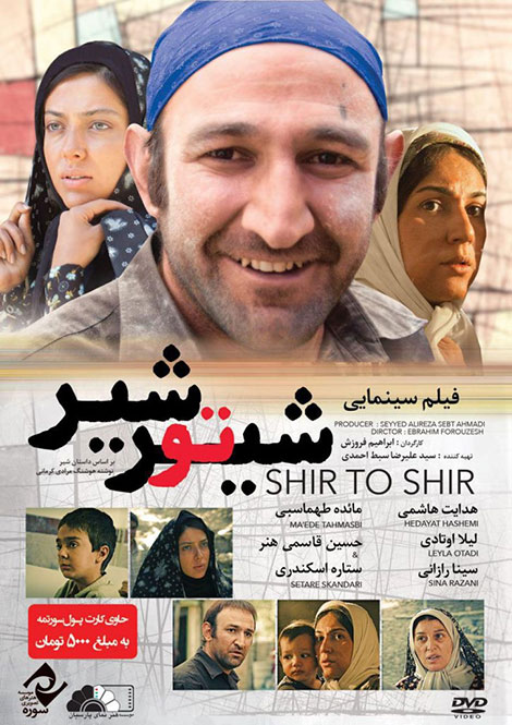 دانلود فیلم ایرانی شیر تو شیر با لینک مستقیم