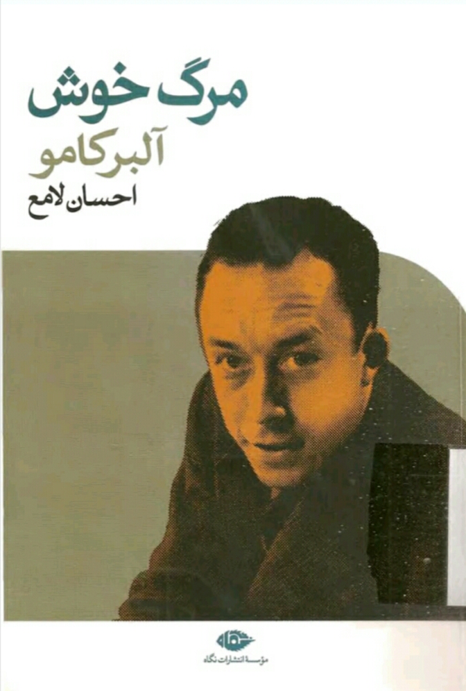 مرگ خوش