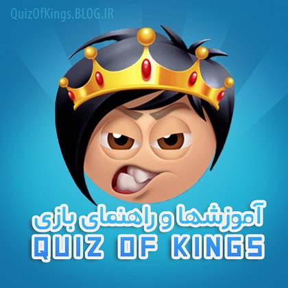 QUIZ OF KINGS