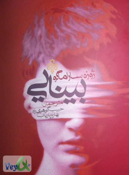 بینایی