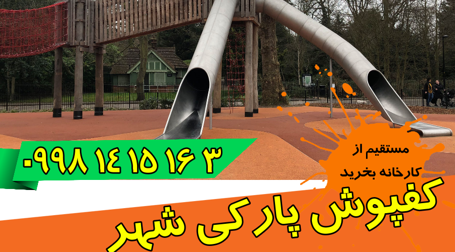 کفپوش پارکی ضخیم در رنگ های مختلف
