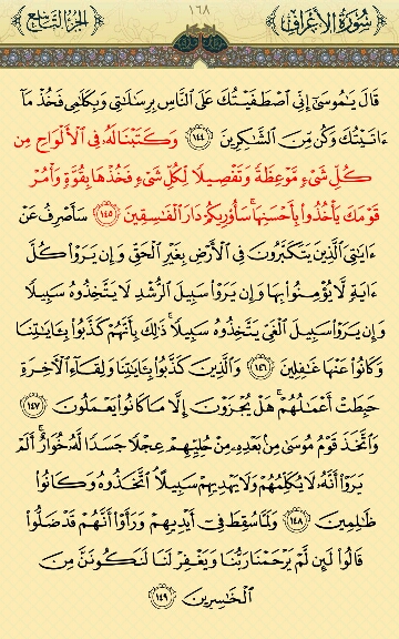 صفحه 168 قرآن کریم