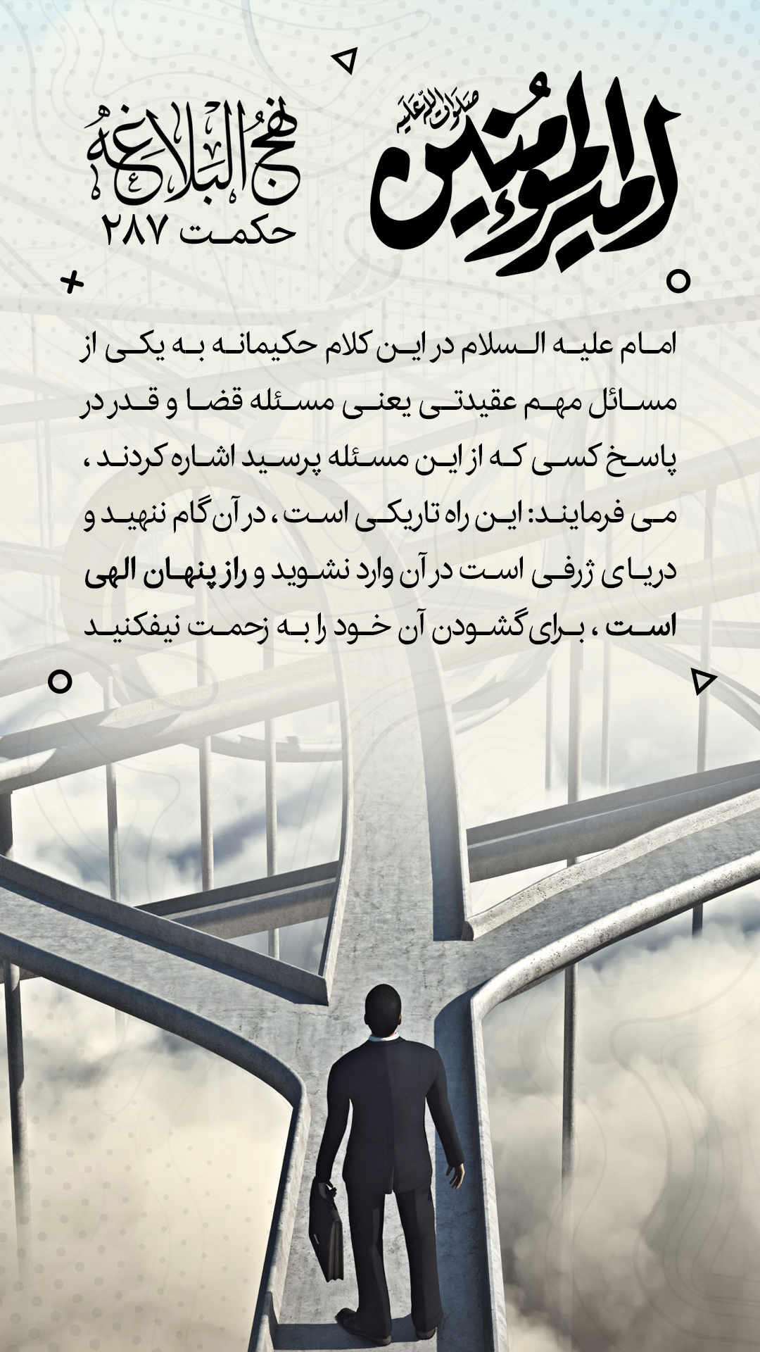 حکمت 287 نهج البلاغه