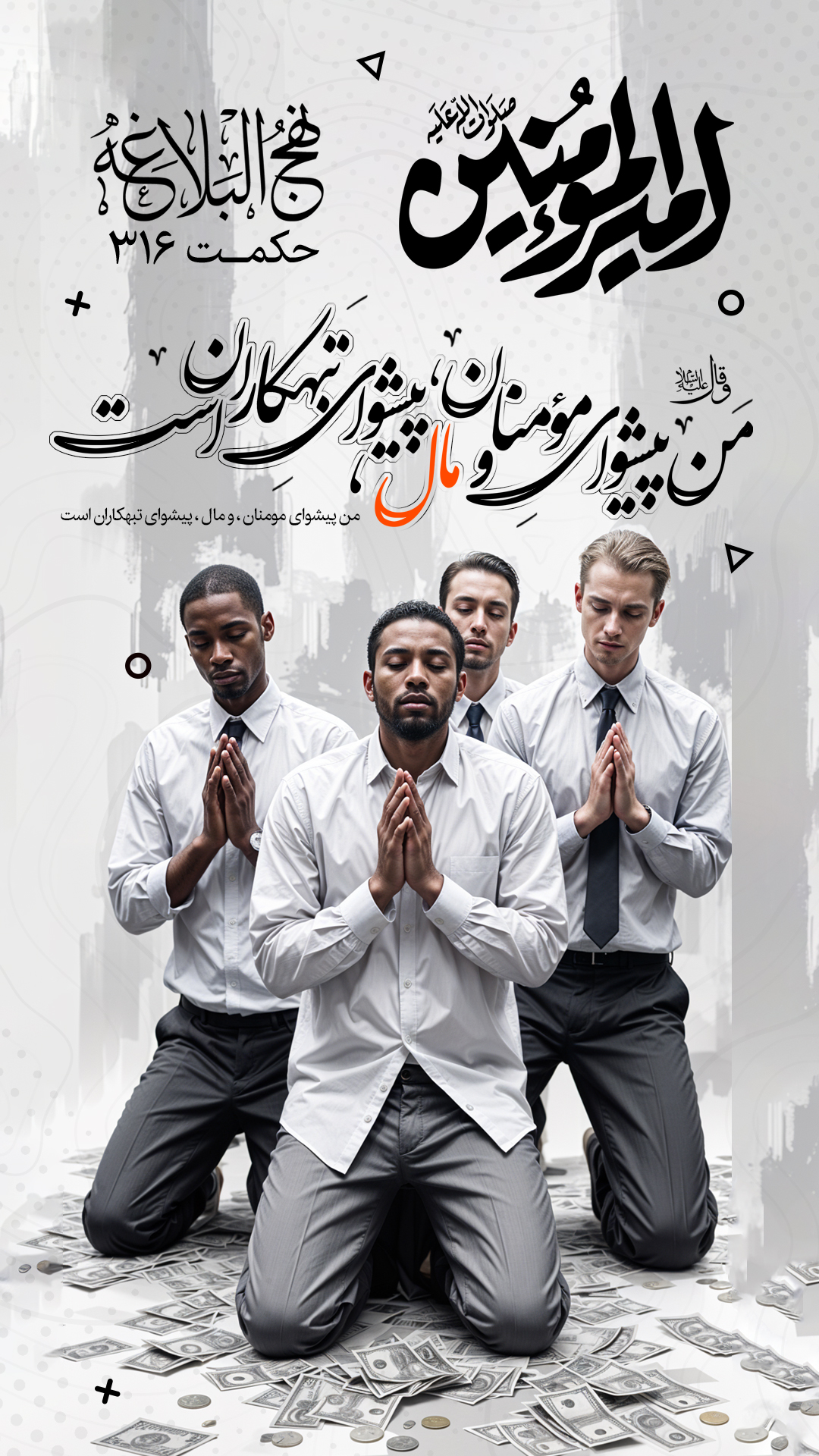 حکمت 316 نهج البلاغه