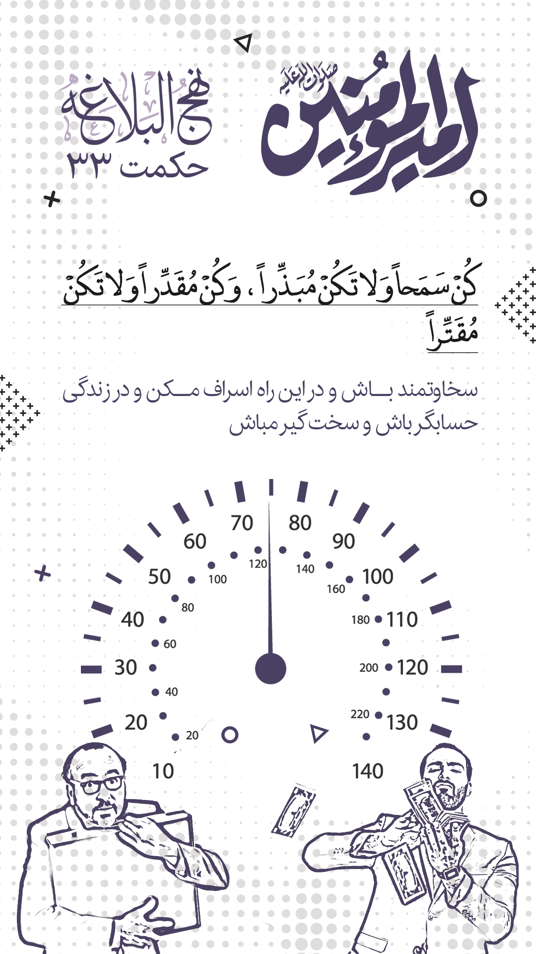 حکمت 33 نهج البلاغه