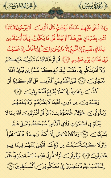 صفحه 210 قرآن کریم