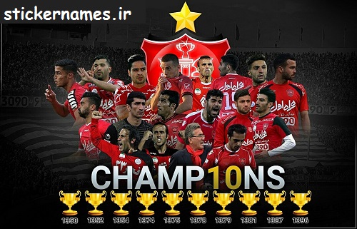 عکس نوشته و متن درباره قهرمانی پرسپولیس سال 1396