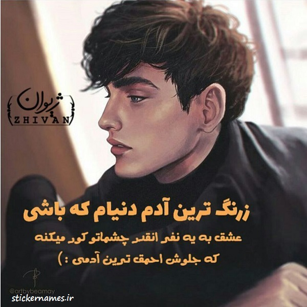 عکس نوشته کور شدن