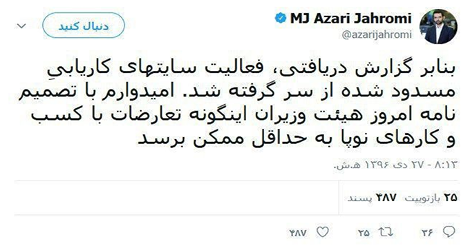 وزیر ارتباطات از بازگشایی سایت‌های کاریابی مسدود شده خبر داد