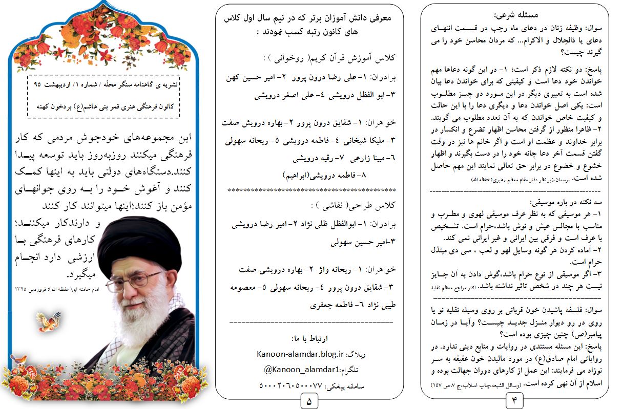 نشریه مذهبی شماره 1 کانون فرهنگی هنری قمر بنی هاشم (ع) بردخون کهنه