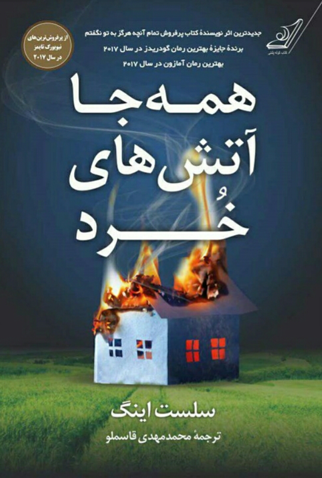 همه جا اتش های خرد