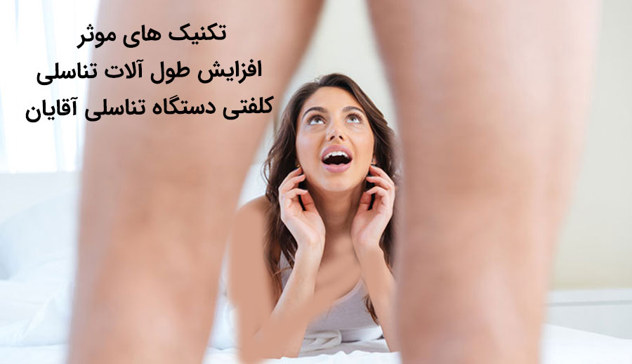 http://bayanbox.ir/view/7337435170172929521/%D8%AA%DA%A9%D9%86%DB%8C%DA%A9-%D9%85%D9%88%D8%AB%D8%B1-%D8%A7%D9%81%D8%B2%D8%A7%DB%8C%D8%B4-%D8%B7%D9%88%D9%84-%D8%A2%D9%84%D8%A7%D8%AA-%D8%AA%D9%86%D8%A7%D8%B3%D9%84%DB%8C-%D8%A2%D9%82%D8%A7%DB%8C%D8%A7%D9%86.jpg