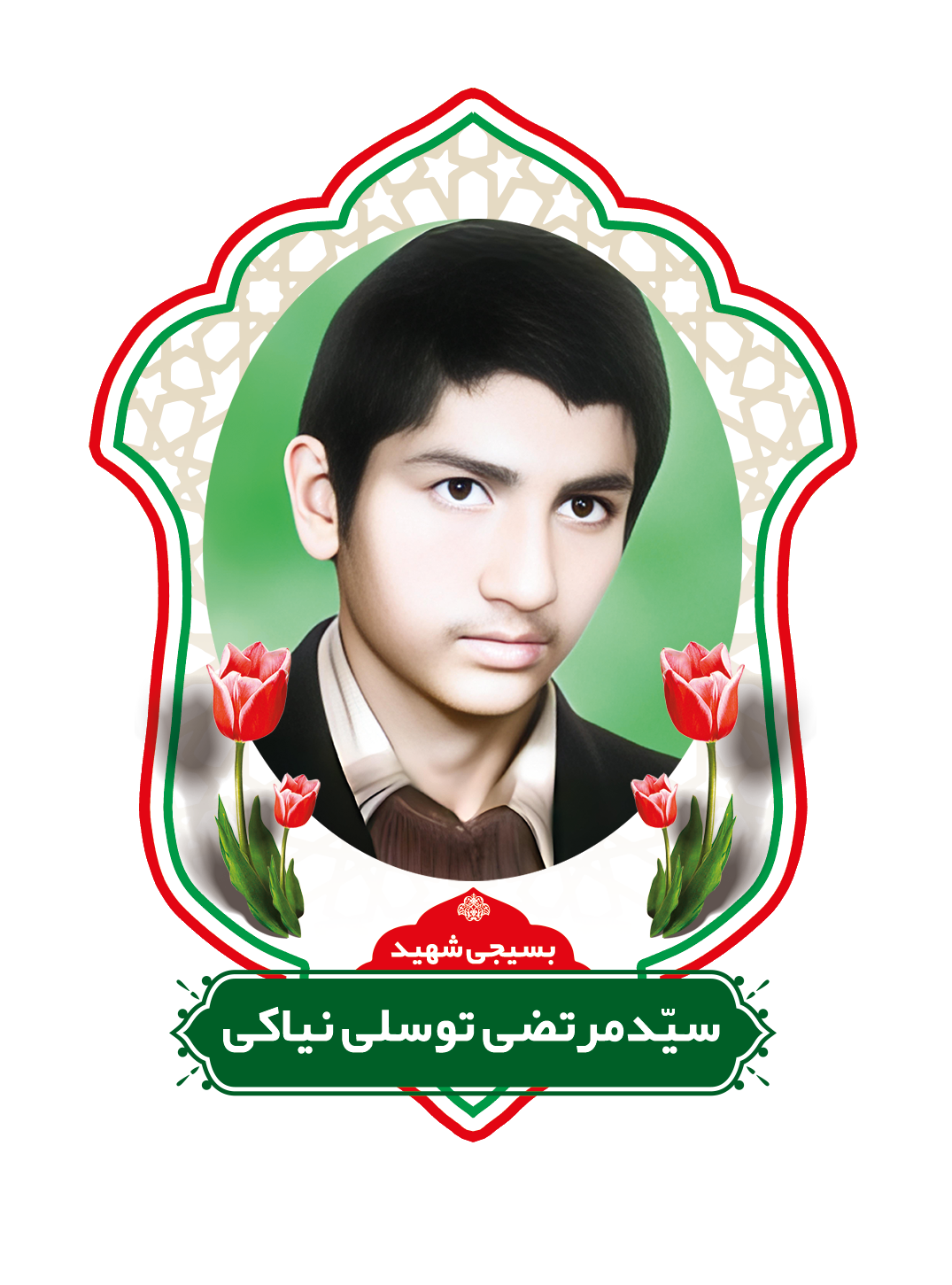 زندگینامه شهید سید مرتضی توسلی مقدم نیاکی