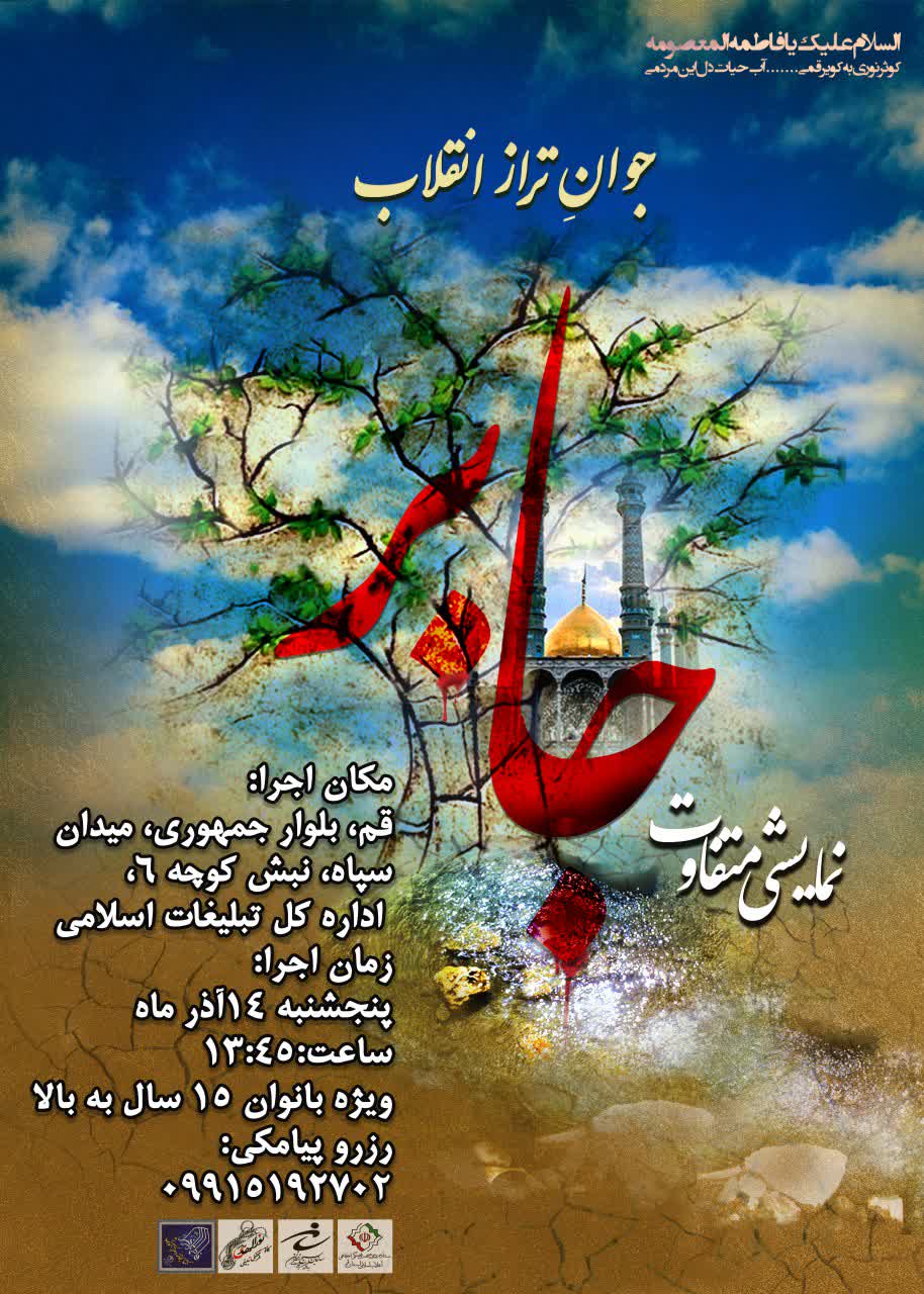 صدو پنجاه و هفتمین اجرای تئاتر جابر