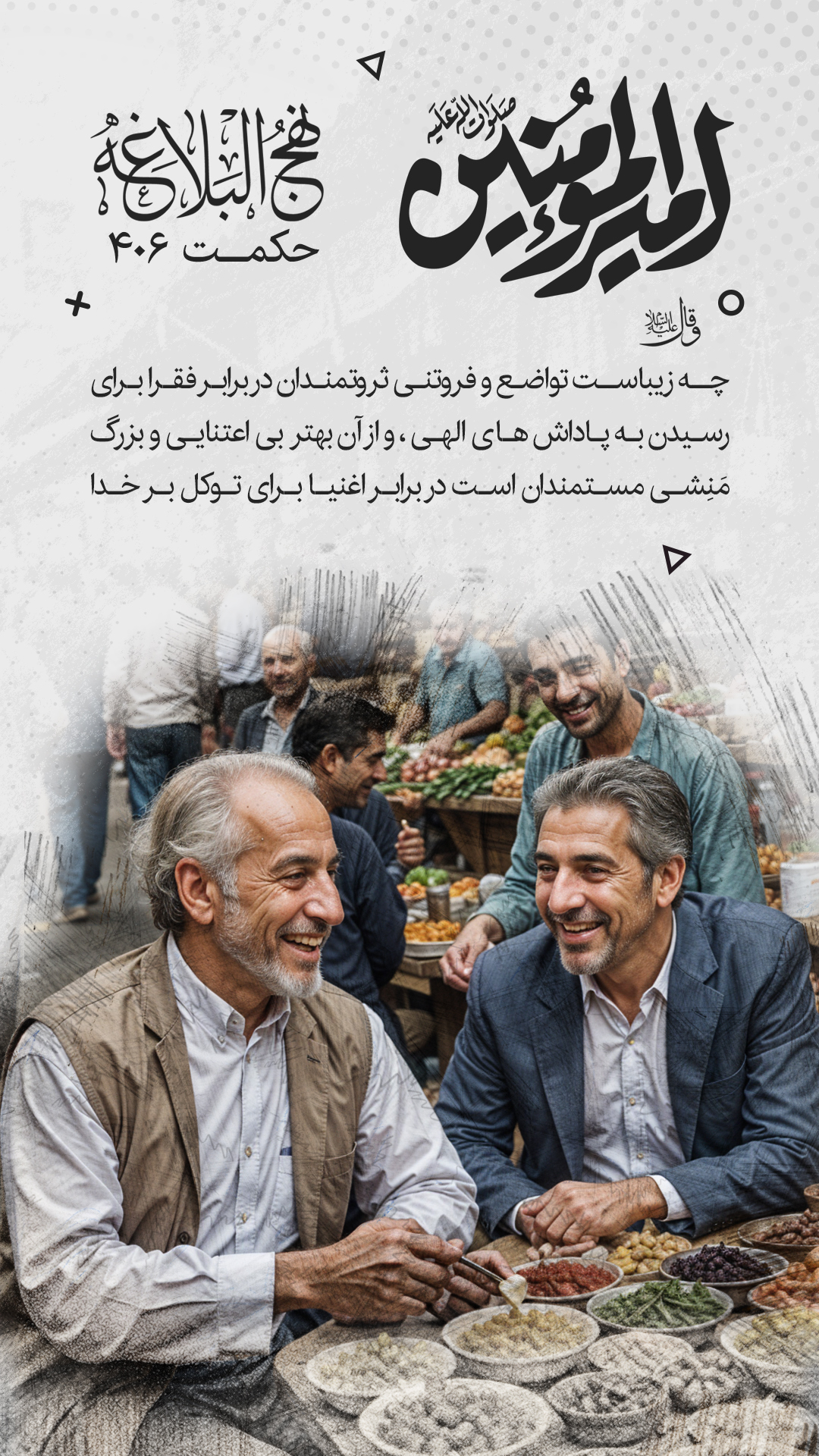 حکمت 406 نهج البلاغه