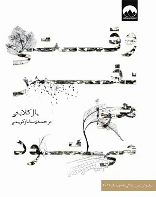 وقتی نفس هوا می شود