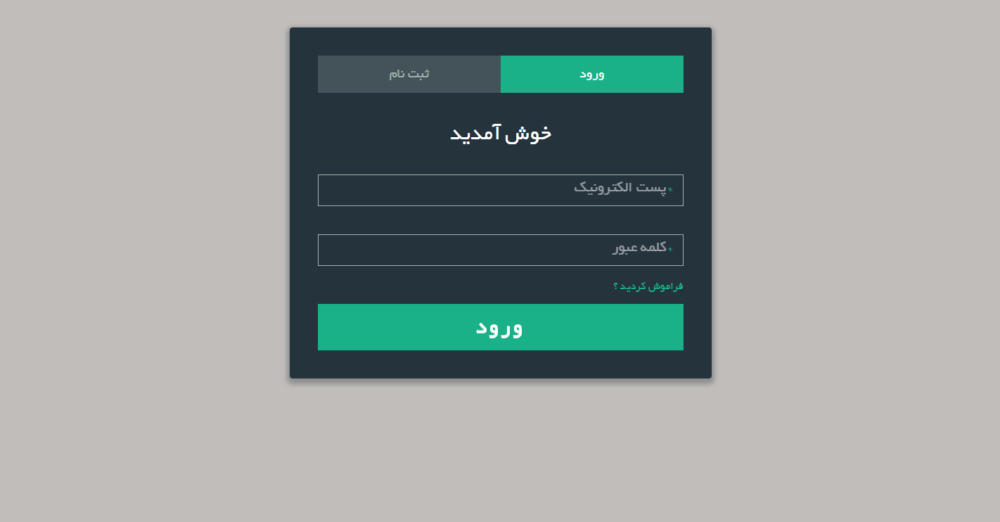 آموزش ساخت فرم لاگین و ثبت نام با php آموزش ساخت فرم لاگین و ثبت نام با php