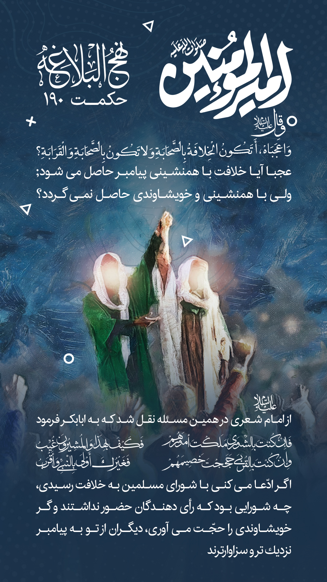 حکمت 190 نهج البلاغه