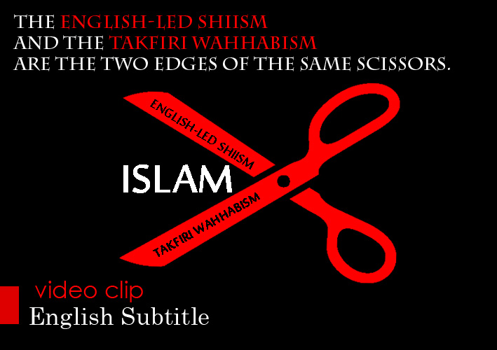 The English-led Shiism and the Takfiri Wahhabism - English Subtitle