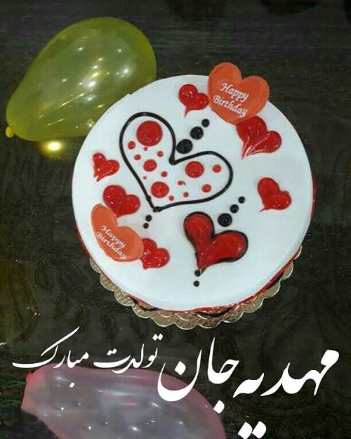 کیک تولد زیبا با اسم مهدیه mahdiye