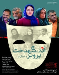 دانلود فیلم ایرانی آذر شهدخت پرویز و دیگران