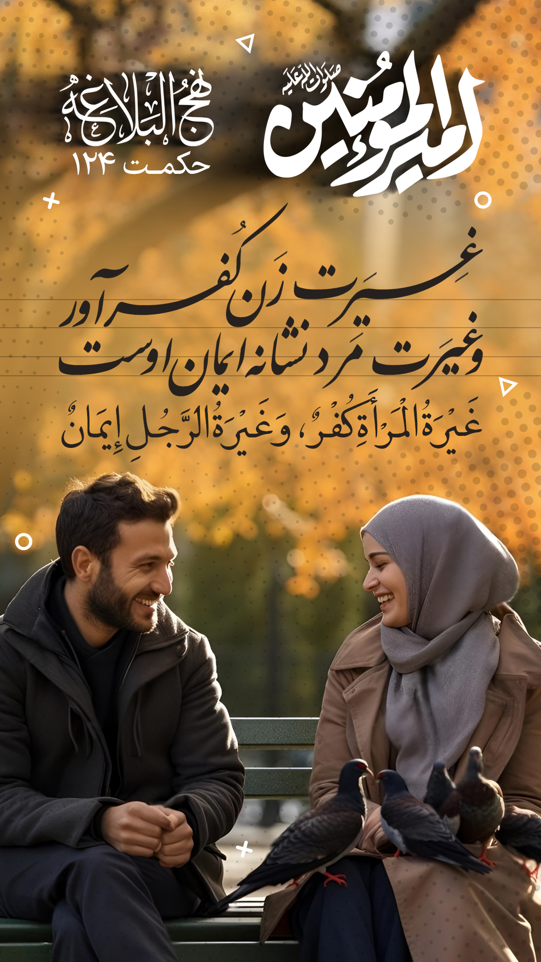حکمت 124 نهج البلاغه