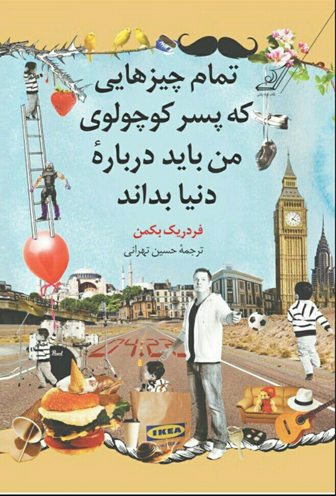 تمام چیزهایی که پسر کوچولوی من باید درباره دنیا بداند