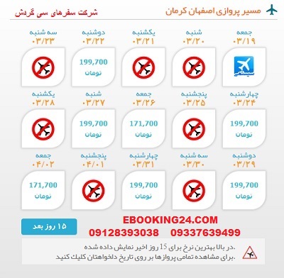  خرید بلیط چارتری هواپیما اصفهان به کرمان