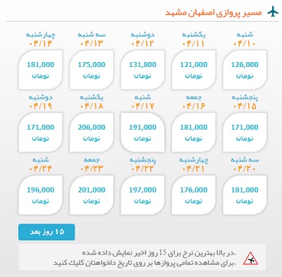 خرید بلیط  چارتری هواپیما اصفهان به مشهد