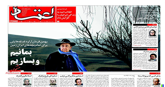 روزنامه اعتماد امروز