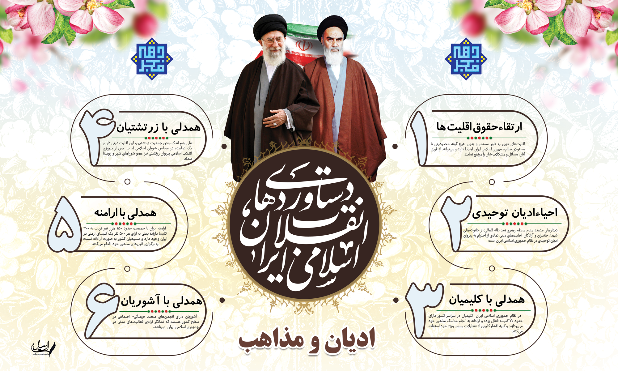 دستاوردهای انقلاب اسلامی2