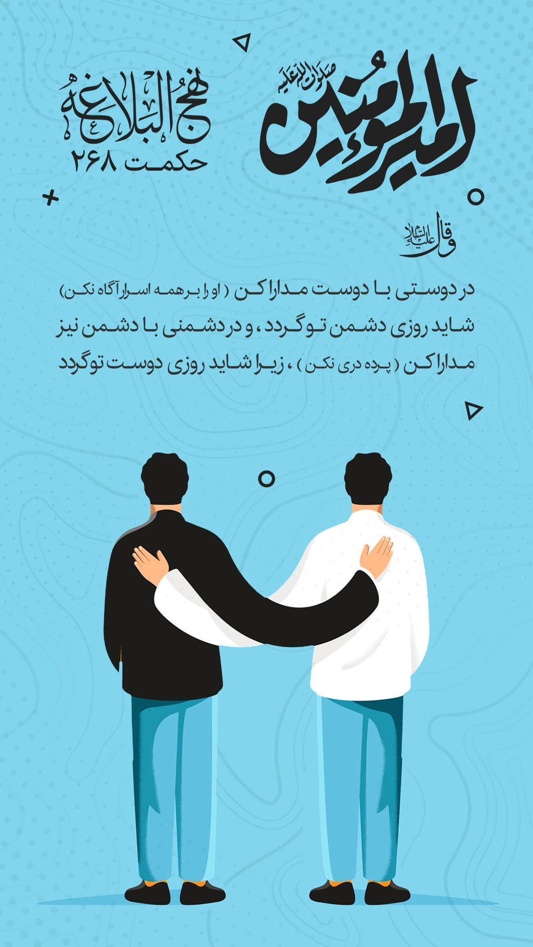 حکمت 268 نهج البلاغه