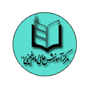 مرکز آموزش مجازی موسسه آموزشی و پژوهشی امام خمینی