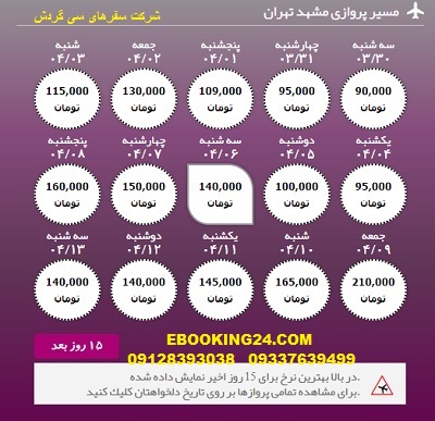 خرید آنلاین بلیط هواپیما مشهد به تهران