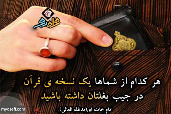 به تلاوت قرآن مشغول شوید، تا با این کتاب انس پیدا کنید